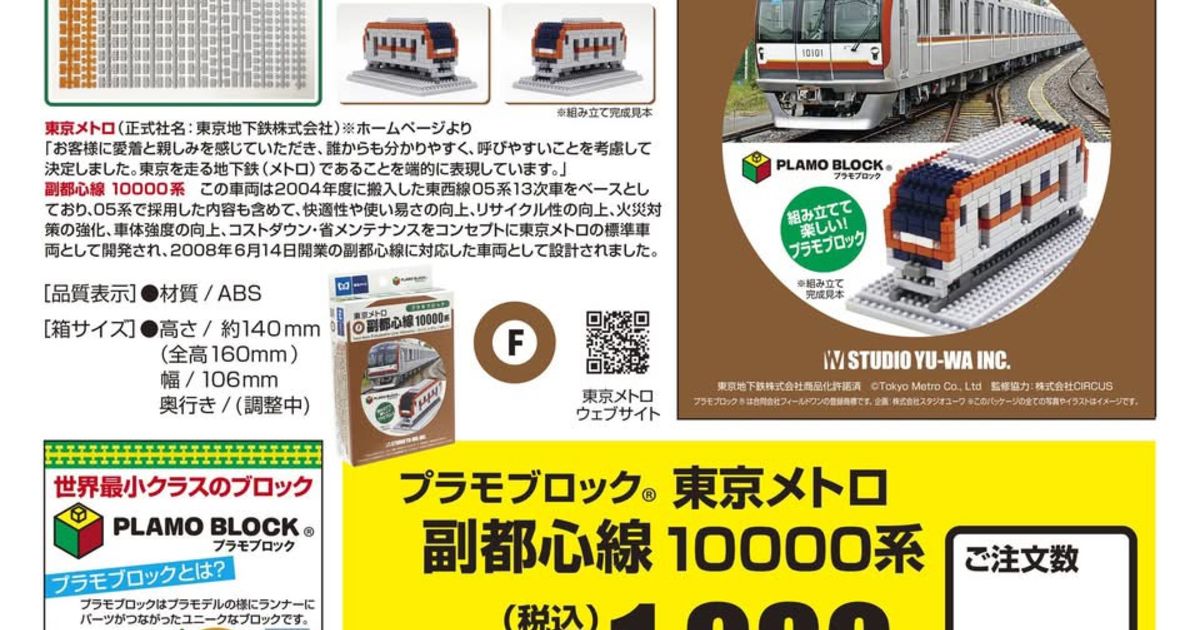 オリジナルプラモデルのプラモブロック®︎(フィールドワン製)