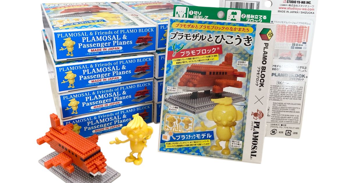 オリジナルプラモデル 【売れる商品設計の秘訣】「プラモブロック®︎ × プラモザル®︎」シリーズが生み出す新たな市場価値とは？